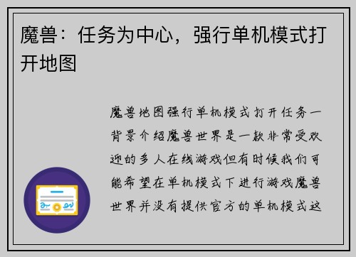 魔兽：任务为中心，强行单机模式打开地图